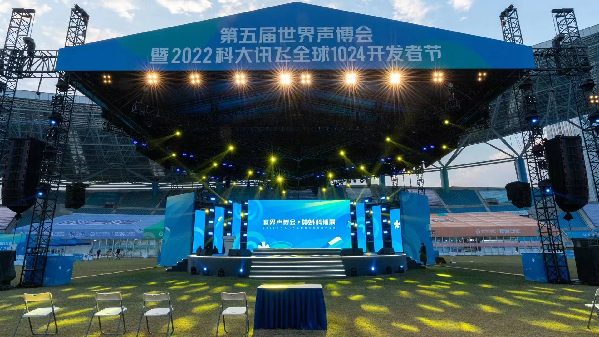 2022合肥世界聲博會(huì) 科大訊飛 (1).jpg